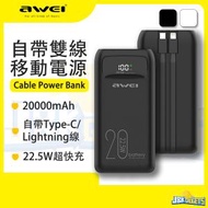 AWEI - 20000mAh 自帶雙線 Type C/Lightning 移動電源 iPhone 快速充電器 充電寶 尿袋 Samsung 華為 小米 USB 22.5W 閃充 流動充電器 Power Bank