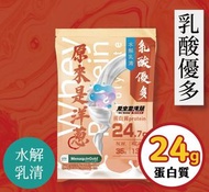 『 2 包』水解乳清-乳酸優多 ｜ 台灣蛋白粉