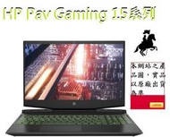 ┌CC3C┐HP Pav Gaming 17-cd0013TX 黑騎士/閃光白 ( 7LP25PA )電競筆電