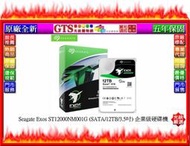 【GT電通】Seagate Exos ST12000NM001G(12TB/3.5吋)企業級硬碟機~下標先問台南門市庫存