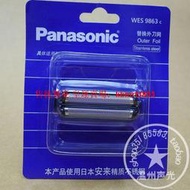 【皇運】原裝松下剃須刀刀頭刀網ES-RP60 ES-RC60 RP50 RC50 RW35 WES9863