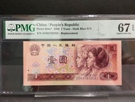 1990年人民幣 ZO04783262 補號 PMG67EPQ