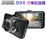 【24小時內出貨】【路易視】DX6 3吋螢幕 1080P 單機型單鏡頭行車記錄器