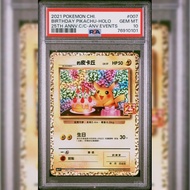 PSA10 Traditional Chinese Appraisal Card __'S Pikachu 25th Anniversary Birthday Pokémon PTCG