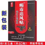 2449 people praised Yao Benren's scorpion poison chasing wind patch far infrared shoulder periwell c