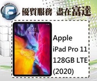 台南『富達通信』蘋果 Apple iPad Pro 11 128GB 2020版 LTE 4G【全新直購價28800元】