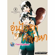 Warm Love From Lies Volume 2 smm (Released 13/5/67) Book: Manga: Phi Phong