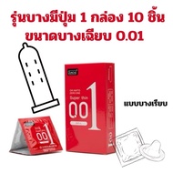 **ไม่ระบุชื่อสินค้าหน้ากล่อง** JUNCAI ถุงยางแบบบาง0.01 ถุงยางอนามัย ขนาดฟรีไซส์ 49-52-54 ใส่ได้  [1ก