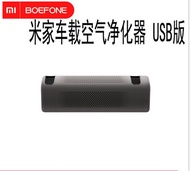 Purifier/Xiaomi car air purifier USB mini car filter PM2.5 in addition to formaldehyde car purifier