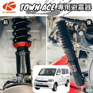 Town Ace 專用避震器【綠色工場】減震器 阻尼可調 汽車改裝 麥花臣避震器 車速改裝 降低車身 改裝精品 