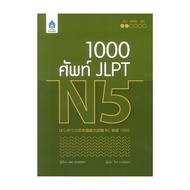 Book 1 000 Words JLPT N5