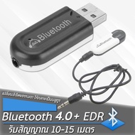 Bluetooth Music Audio Receiver V4.0 HJX-001 Out put 3.5mm และUSB รับสัญญาณเสียงบูลทูธจากมือถือสำหรับรถยนต์/เครื่องเสียง