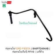 Ford FIESTA 2010-2014 Breathing Tube 1.4/1.5/1.6 | BA6P7D494AB Gear Tube| FFI15 Authentic Department
