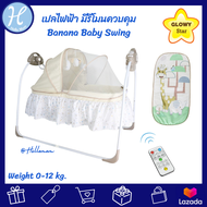 Glowy star (โกลวี่ สตาร์) เปลเด็ก เปลไกวเด็ก ที่นอนเด็ก Glowy Banana Baby Swing เปลไกวอัตโนมัติ มีรีโมนควบคุม ของใช้แม่และเด็ก ของใช้เด็ก แบรนด์แท้ศูนย์ไทย Authorize