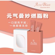 Aimi Blast Choco Mint元气曼妙燃脂粉（2g x 10包）蜜妹妹代言