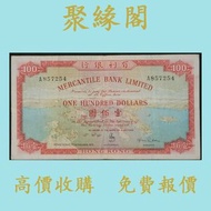 有利銀行100元 有利地圖 舊港幣 港紙，舊紙幣 銀紙，香港有利銀行，香港上海匯豐銀行，香港渣打銀行，印度新金山中國渣打銀行， 英商香港上海匯豐銀行，舊硬幣，舊銀仔，舊金銀幣，老銀元，連體鈔，紀念鈔，
