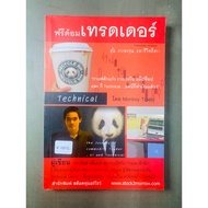 Freedom Trader (1002) New Book