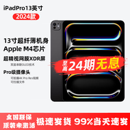 【全国联保】iPad Pro(M4) Apple 2024款M4芯片苹果平板电脑 外版 13英寸 深空黑色 256GB 【原装未激活+WIFI版】