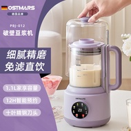 德国OSTMARS破壁机全自动迷你豆浆机小型1-2智能料理机破壁神器