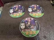 (Ning) A1 裸片 二手DVD 黃俊郎布袋戲 - 史艷文 1-13集 /共三片