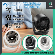 Diveblues - Turbo Breeze 坐枱USB風扇 黑色 桌上高速渦輪風扇 4500RPM USB供電 上下旋轉 360 靜音設計 30db