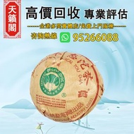 2004年 401班章珍藏沱♻️普洱茶葉，茶餅，茶磚，生茶，中茶，陳年老茶，雲南七子餅茶。大益，大紅印，班章喬木生態，下關沱茶，今大福，老班章，易武正山野，勐海孔雀，大白菜青餅，8052，8582，7
