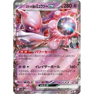 Team Rocket’s Mewtwo Ex 039/098 Pokémon Card