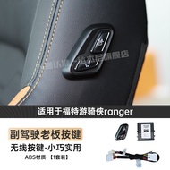 ตัวปรับเบาะ Boss Key สำหรับ Ford Ranger 2023-2024