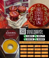 全港澳高價收購：高年份陳皮，新會梅江陳皮，東甲陳皮，冬蟲夏草，花膠，燕窩，北京同仁堂安宮牛黃丸，北京同仁堂虎骨酒。