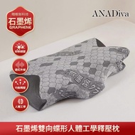 【ANADiva】黑金科技 超導石墨烯人體工學記憶蝶形釋壓枕