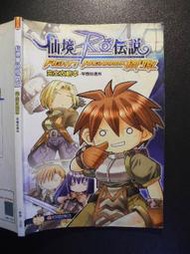 橫珈二手書【   仙境傳說格鬥版完全攻略本   著 】 智冠   出版   編號:G1 