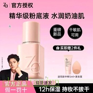 New Product Special Offer Za Jirui Small Porcelain Bottle Essence Liquid Foundation Moisturizing Cle