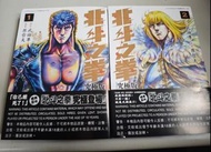 北斗之拳究極版 1, 2期共兩本，不連閃卡，玉皇朝 出版 原哲夫