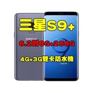 全新品、未拆封，三星SAMSUNG Galaxy S9 Plus空機 6+256G 6.2吋生活防水雙卡機 S9+原廠公司貨
