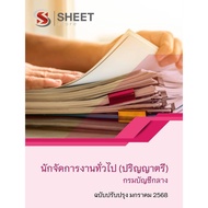 Exam Questions General Manager (Bachelor's Degree) Central Accounting Department 2024
