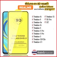 ฟิล์มกระจกเต็มจอ 9D For Realme C35 9i 9Pro 9Pro+ 8 C21 C21Y C25  C17 C12 C15 C11 C3 C2 C1 Realme 5 5i 5s 5pro Realme 6 6i 6pro Realme XT X2 Realme 7Pro ฟิล์มกันกระแทก ใสเคสได้