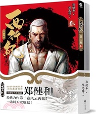 西行紀‧第二卷(全二冊)（簡體書）