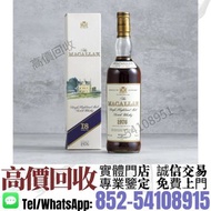 實體店·高價回收> 麥卡倫1976年蒸餾 18年威士忌<舊酒 洋酒 白酒 威士忌 葡萄酒 香檳 茅台 飛天茅台 路易十三 軒尼詩 馬爹利 麥卡倫 格蘭菲迪 百富 格蘭多納 波摩 人頭馬 XO VSOP