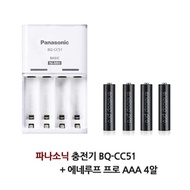 Panasonic BQ-CC51 quick charger + Eneloop PRO AAA set of 4