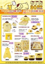 台灣代購 親送香港 布丁狗 Pompompurin 30周年 7-Eleven 聯名 限定 門市快閃購 集點換購 拍拍燈 感應燈 藍牙耳機 尿袋 行動電源 延長線 拖板 手機殼 MagSafe 磁吸支