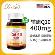 Lovita愛維他 Q10 輔酶 400mg (素食膠囊,輔酵素,coQ10,非膠原蛋白) 美國原裝進口