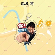 你发财亚克力钥匙扣陈奕迅小红书同款明星应援周边包包挂件定制"Get Rich" Acrylic Keychain, Same Style as Eason Chan's on Xiaohongshu,
