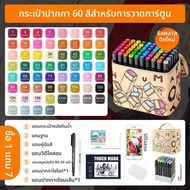 Touch mark | ปากกาสีน้ำมัน 60 สี หัวคู่ สำหรับนักศึกษาศิลปะและการ์ตูน