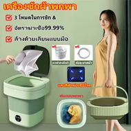 เครื่องซักผ้าพกพา 8L พับได้ แถมตะกร้า Mini Washing Machine ถังซักผ้ามินิ พับเก็บได้ พกพาสะดวก พร้อมส่งในไทย