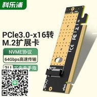 （KELEPU）NVMe轉接卡PCIe轉M.2 X16擴展卡 SSD固態硬盤盒拓展卡兼容臺式主機箱電腦 KL-PCIE1