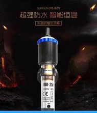 森森魚缸加熱棒 自動恒溫防爆加溫棒 220V 溫控電熱器100 300 500W--P