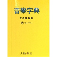 [Kaiyi - Full Tone] Music Dictionary Pocket Book Book D4