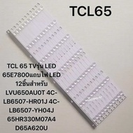 TCL 65 TVรุ่น LED 65E7800แถบไฟ LED 12ชิ้นสำหรับ LVU650AU0T 4C-LB6507-HR01J 4C-LB6507-YH04J 65HR330M0
