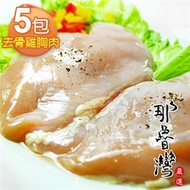 【那魯灣】卜蜂去骨雞胸肉真空包5包(每包2片共250g)