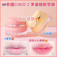 11/3截單-可面交-泰國🇹🇭CIBIO’2果醬睡眠唇膜(15g)